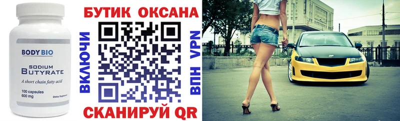 БУТИРАТ бутандиол  купить наркоту  Кудымкар 